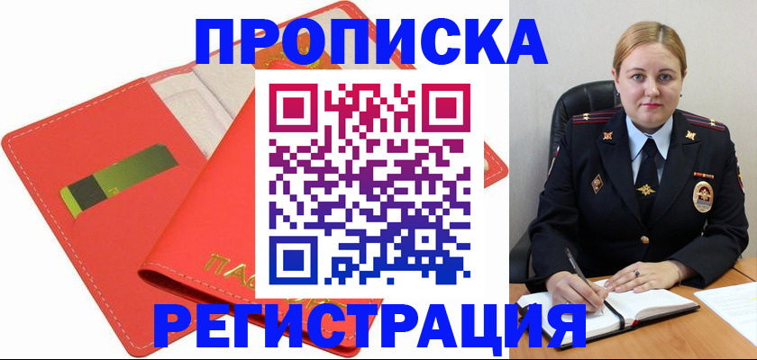 прописка от собственника в Кудрово